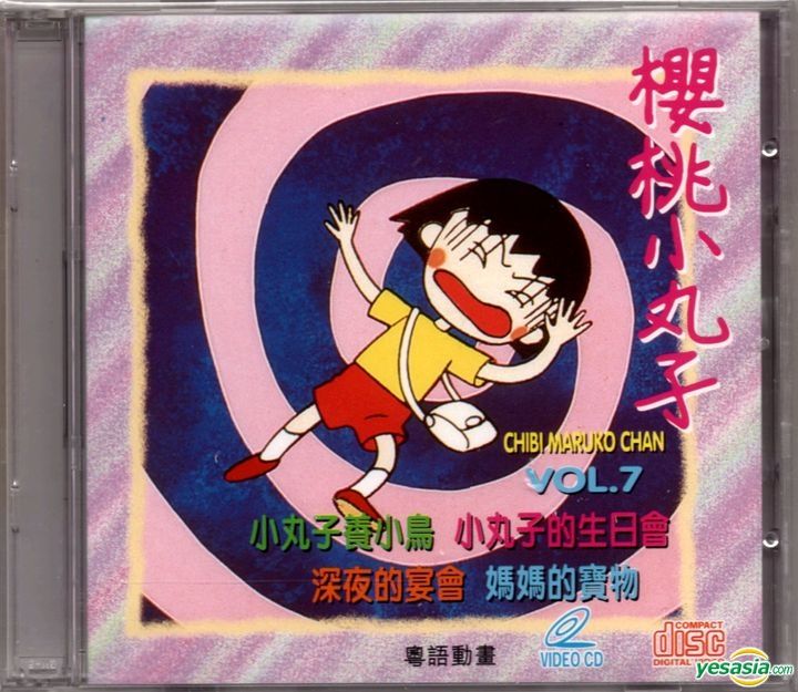 YESASIA Chibi Maruko Chan (VCD) (Vol. 7) (Hong Kong