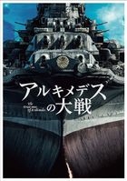 The Great War of Archimedes (Blu-ray) (Deluxe Edition) (Japan Version)