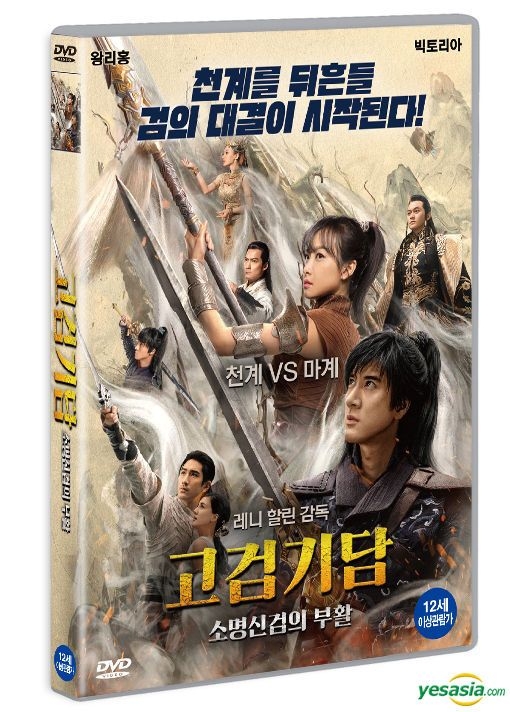 YESASIA : 古剑奇谭之流月昭明(DVD) (韩国版) DVD - 王力宏力宏