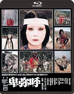 YESASIA : 卑彌呼 (Blu-ray)(日本版) Blu-ray - 岩下志麻, 武滿徹, King Records - 日本影畫 ...