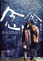 Murmur Of The Hearts (2015) (DVD) (Hong Kong Version)