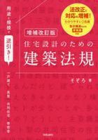 jiyuutaku setsukei no tame no kenchiku houki
