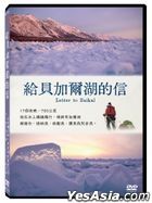Letter to Baikal (DVD) (Taiwan Version)