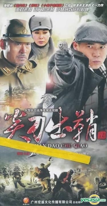 YESASIA: Jian Dao Chu Qiao (DVD) (End) (China Version) DVD - Hai Dun ...