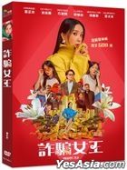 诈骗女王 (2023) (DVD) (台湾版)