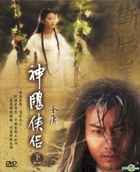Condor Hero (DVD) (Vol.2 of 2) (Gull Version) (Taiwan Version)