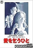 YESASIA: 愛を乞うひと DVD - 中井貴一, 原田美枝子, 角川映画（株