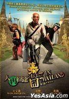 Lost In Thailand (2012) (DVD) (Malaysia Version)