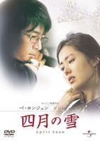 YESASIA : 四月之雪(外出) (DVD) (初回限定生产) (日本版) DVD