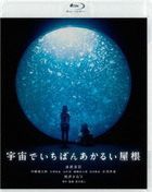 The Brightest Roof in the Universe (Blu-ray) (Japan Version)