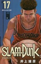SLAM DUNK 17 (New Edition)