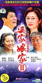 Po Jia Niang Jia 2 (DVD) (End) (China Version)
