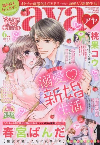 Yesasia Young Love Comic Aya 115 06 18 Japanese Magazines Free Shipping North America Site