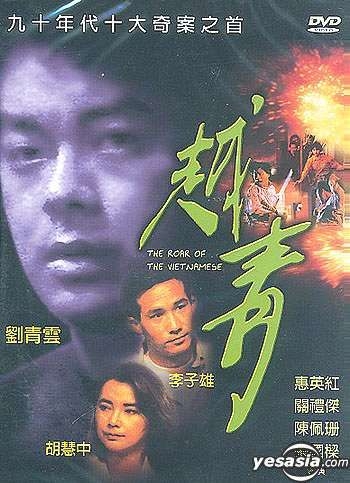 YESASIA: The Roar of The Vietnamese DVD - Lau Ching Wan, Cheung Kwok ...