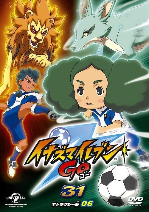 Amazon.co.jp: イナズマイレブンGO 31 (ギャラクシー06) [DVD