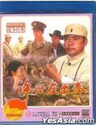 Xu Shi You Chu Quan (2003) (DVD) (China Version)