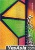 香港老美 (4) 香港圖騰