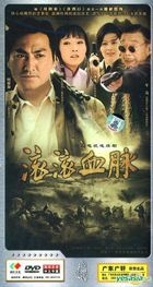 滚滚血脉 (DVD) (完) (中国版) 