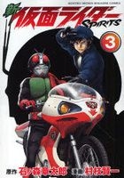 Shin Kamen Rider Spirits 3