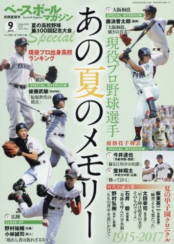 Baseball Magazine 增刊 09 18 日本雜誌 郵費全免 北美網站 Yesasia