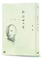 Xin Shi Shi Jiu Shou : Shi Jian Bi Ji Ben