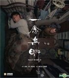 一念無明 (2017) (VCD) (香港版) 