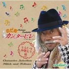 Nodame Cantabile Character Selection -  Miruhi and Friends Hen (Japan Version)