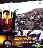 Masked Rider Blade The Movie: Missing Ace II (End) (Hong Kong Version)