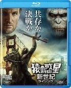 猿の惑星：新世紀（ライジング） (Blu-ray)