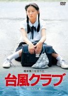 Taifuu Club (DVD) (HD Remastered Edition) (Japan Version)