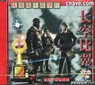 Chang Kong Bi Yi (VCD) (China Version)