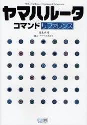 YESASIA: ヤマハルータコマンドリファレンス - 井上孝司／著, 毎日