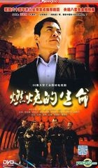 Ran Shao De Sheng Ming (DVD) (End) (China Version)