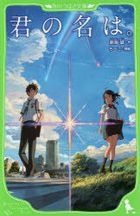 Your Name. (Bunko)