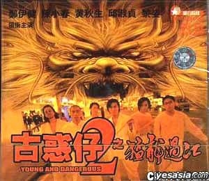 YESASIA : 古惑仔2 之猛龙过江(VCD) (中国版) VCD - 郑伊健, 陈小春 