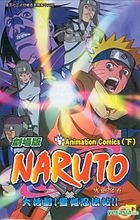 Naruto : Da Huo Ju!  Xue Ji Ren Fa Tie!! (Part II) (Animation Comics) (Color Version) (End)