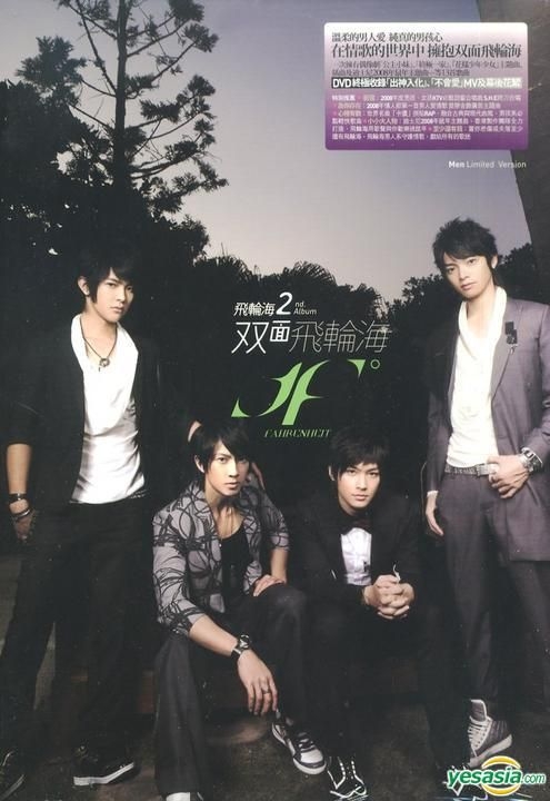 YESASIA : 雙面飛輪海(精裝男人版) (CD+DVD) (台灣預購版- 附贈亞綸+