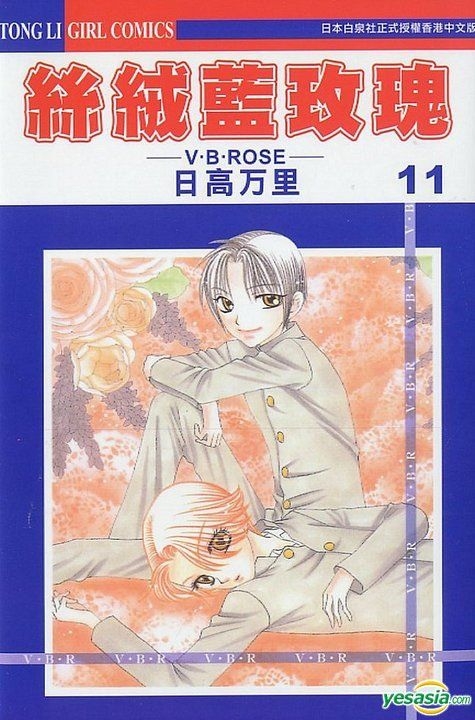 V.b. Rose Frame YESASIA: V.B.Rose (Vol.11) - Hidaka Banri, Tong Li (HK) - Comics in ...