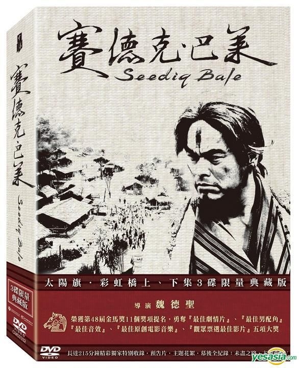 YESASIA: Warriors of the Rainbow: Seediq Bale Part I & II (DVD