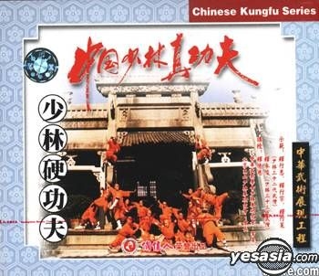 YESASIA: Zhong Guo Shao Lin Zhen Gong Fu Shao Lin Ying Gong Fu (VCD ...