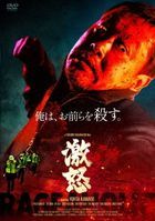 Gekido (DVD) (Japan Version)