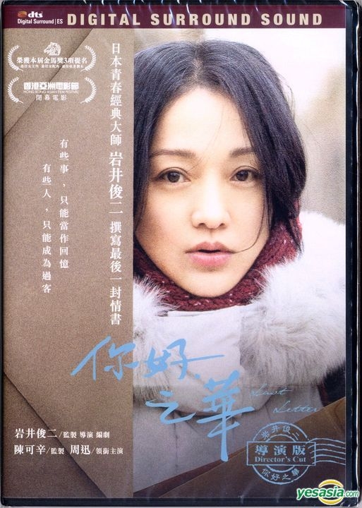 YESASIA: Last Letter (2018) (DVD) (English Subtitled) (Hong Kong Version)  DVD - 秦昊（チン・ハオ）, 周迅 （ジョウ・シュン） - 中国映画 - 無料配送
