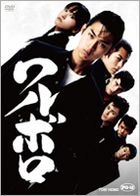 Waruboro (DVD) (通常版) (日本版) 