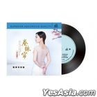 Juan Zhu Lian (Vinyl LP) (China Version)