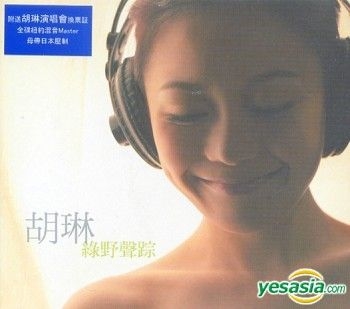 YESASIA : 綠野聲蹤(CD + Bonus DVD) 鐳射唱片- 胡琳(Bianca), Avex