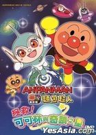 Anpanman Movie Series: Sukue! Kokorin to Kiseki no Hoshi (2011) (DVD) (Taiwan Version)