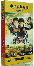 獵殺 (DVD) (完) (中國版) 