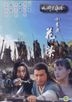 Shui Hu Ying Xiong Pu - Xiao Li Guang Hua Rong (DVD) (Taiwan Version)