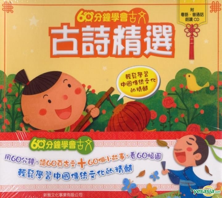 YESASIA: 60 Fen Zhong Xue Hui Gu Wen( Tao Zhuang) - Xin Ya Wen Hua Shi Ye You Xian Gong Si ...
