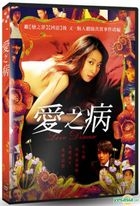 Love Disease (2018) (DVD) (Taiwan Version)